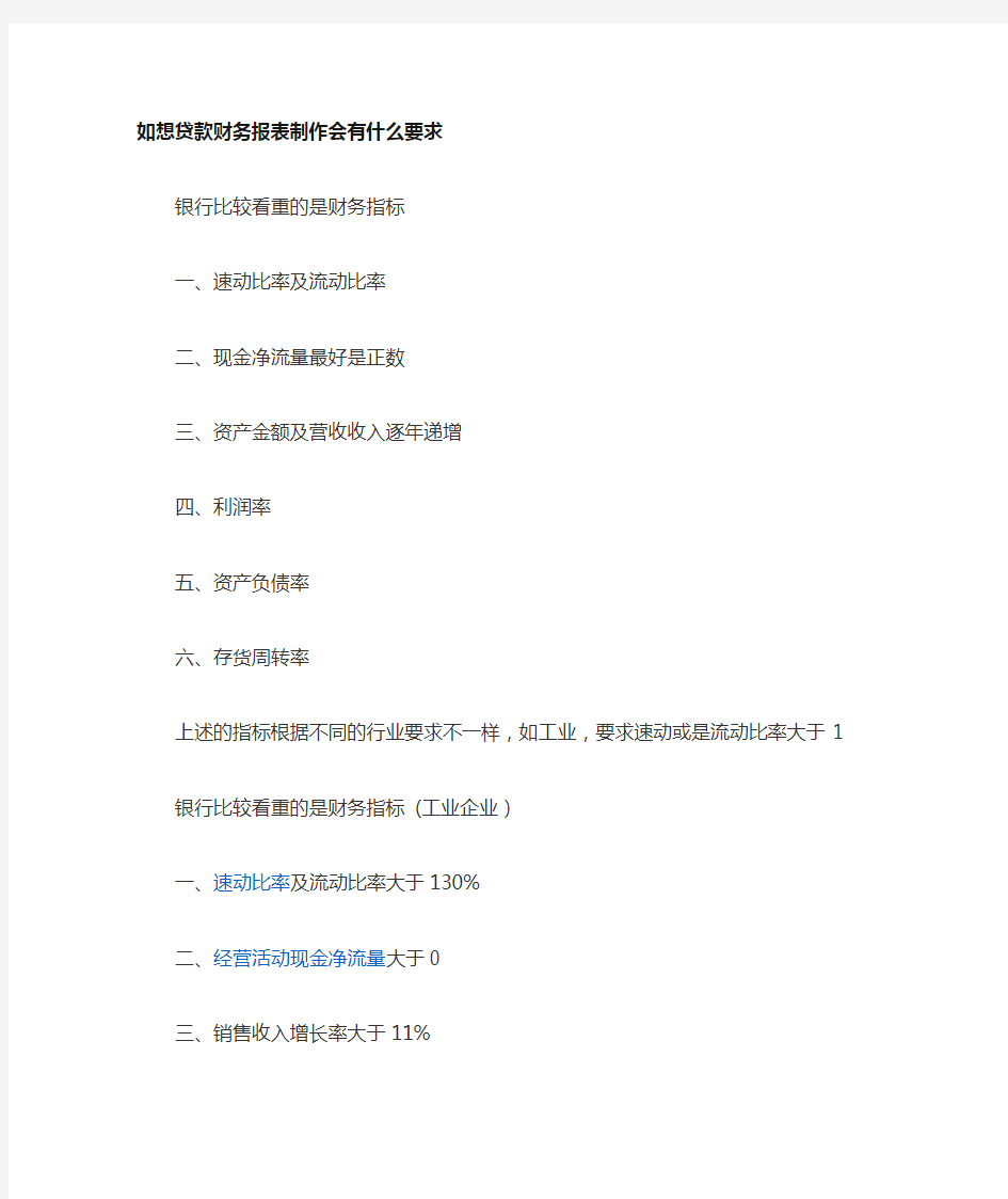 银行贷款财务报表要求