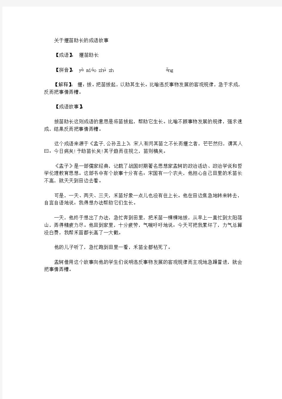 揠苗助长的成语故事