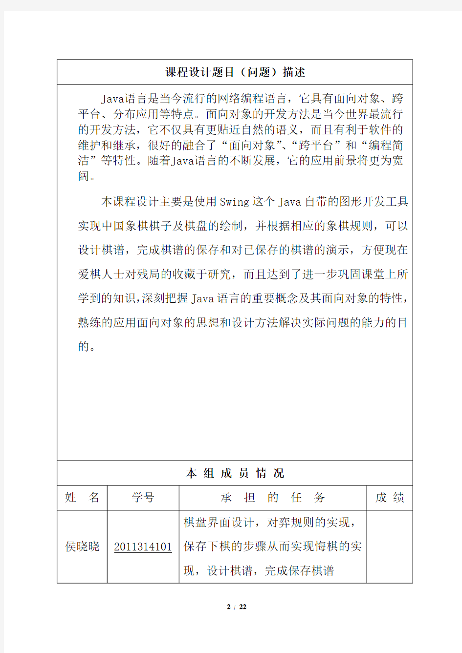 中国象棋棋谱设计Java课程设计实验报告