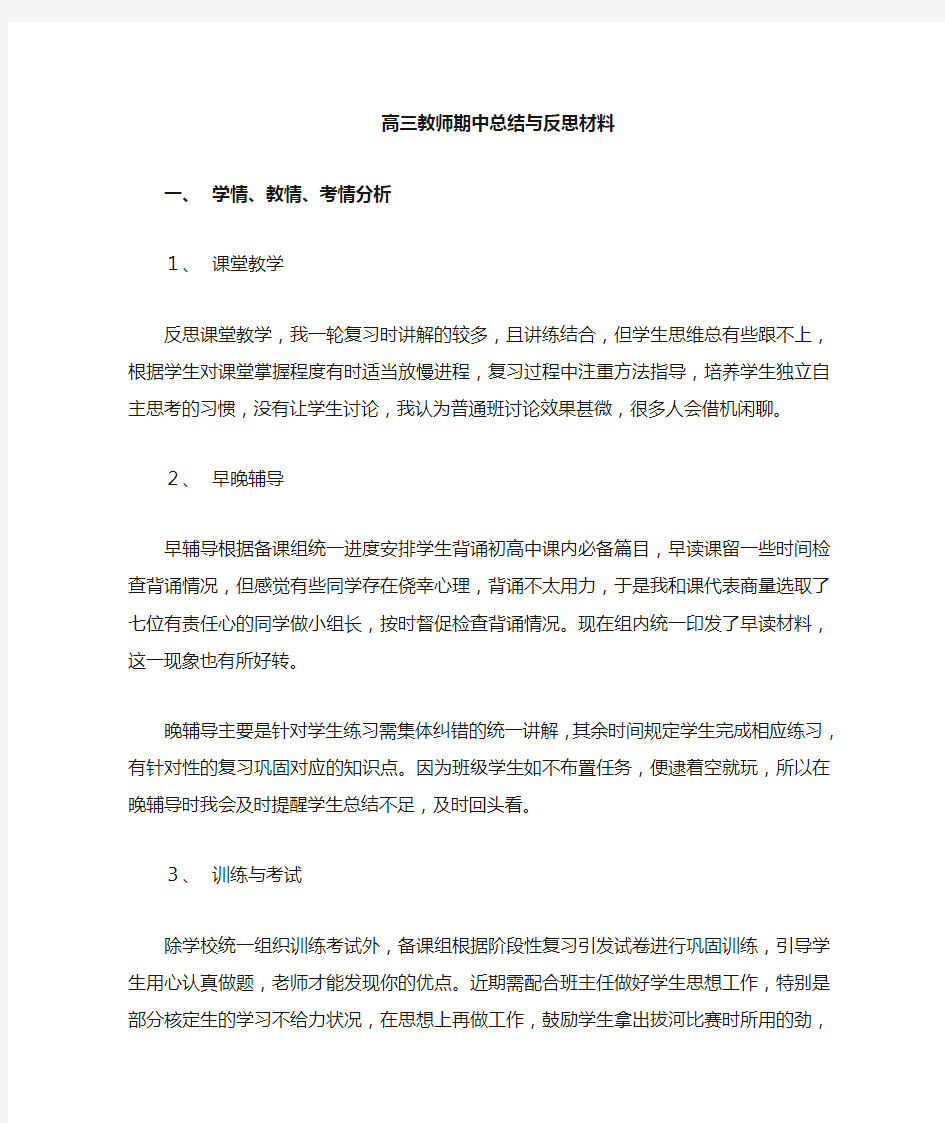 高三教师总结与反思