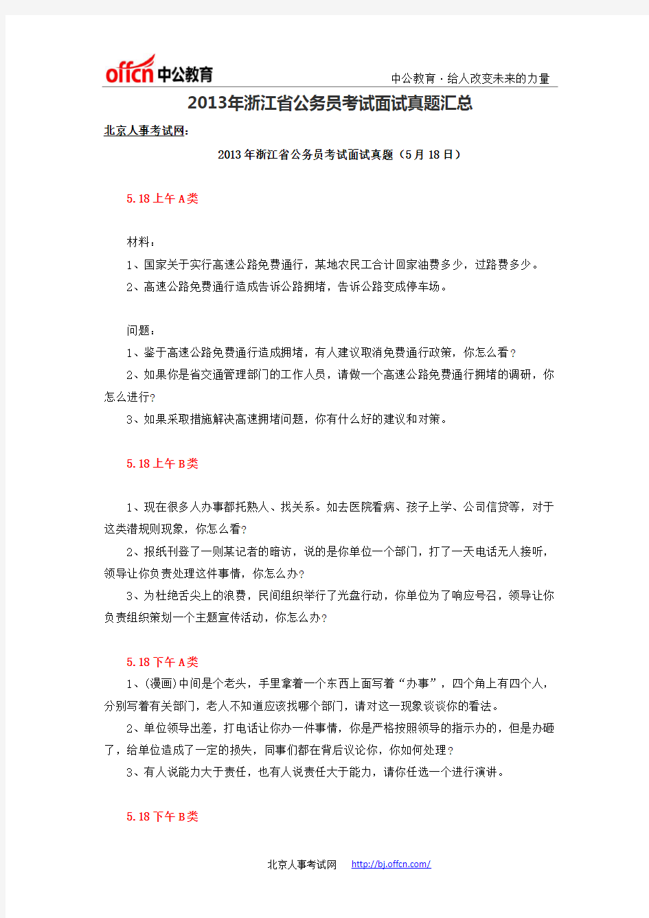 2013年浙江省公务员考试面试真题汇总