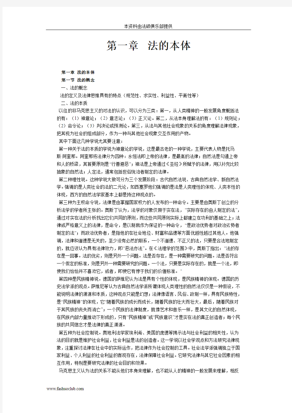 司考经典——法理学讲义