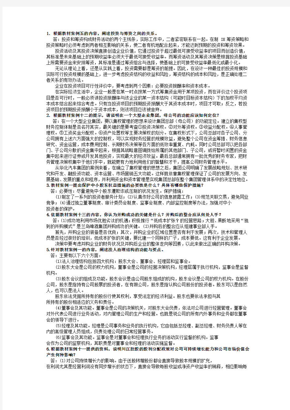 电大财务案例分析——单项案例分析题