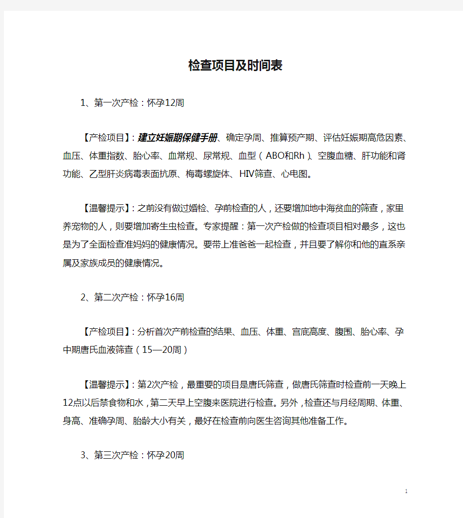 每个孕周应该做的检查项目及时间表