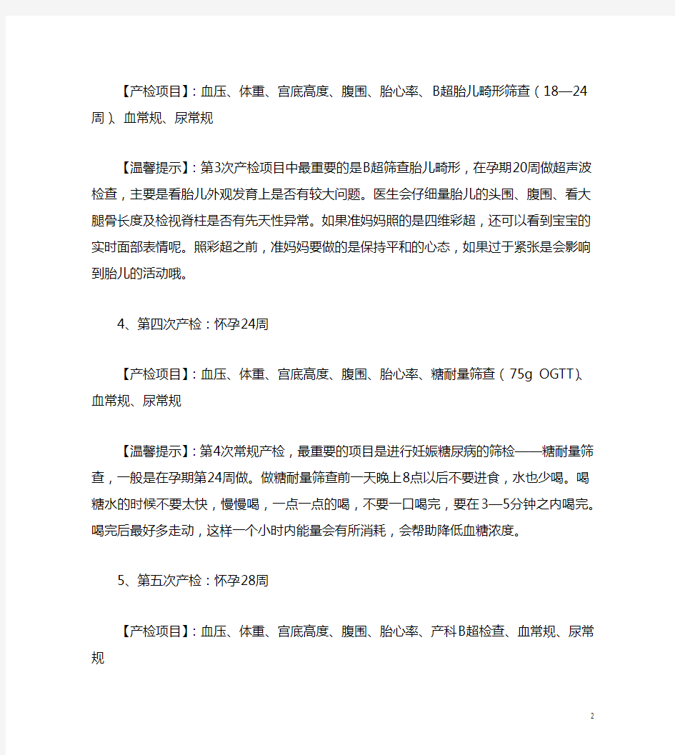 每个孕周应该做的检查项目及时间表