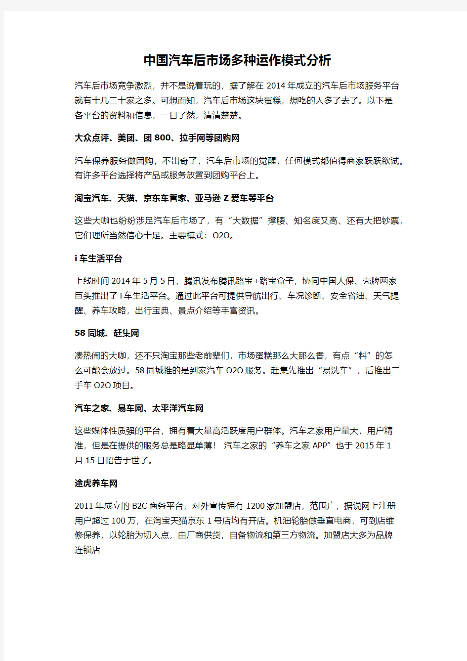 中国汽车后市场多种运作模式分析