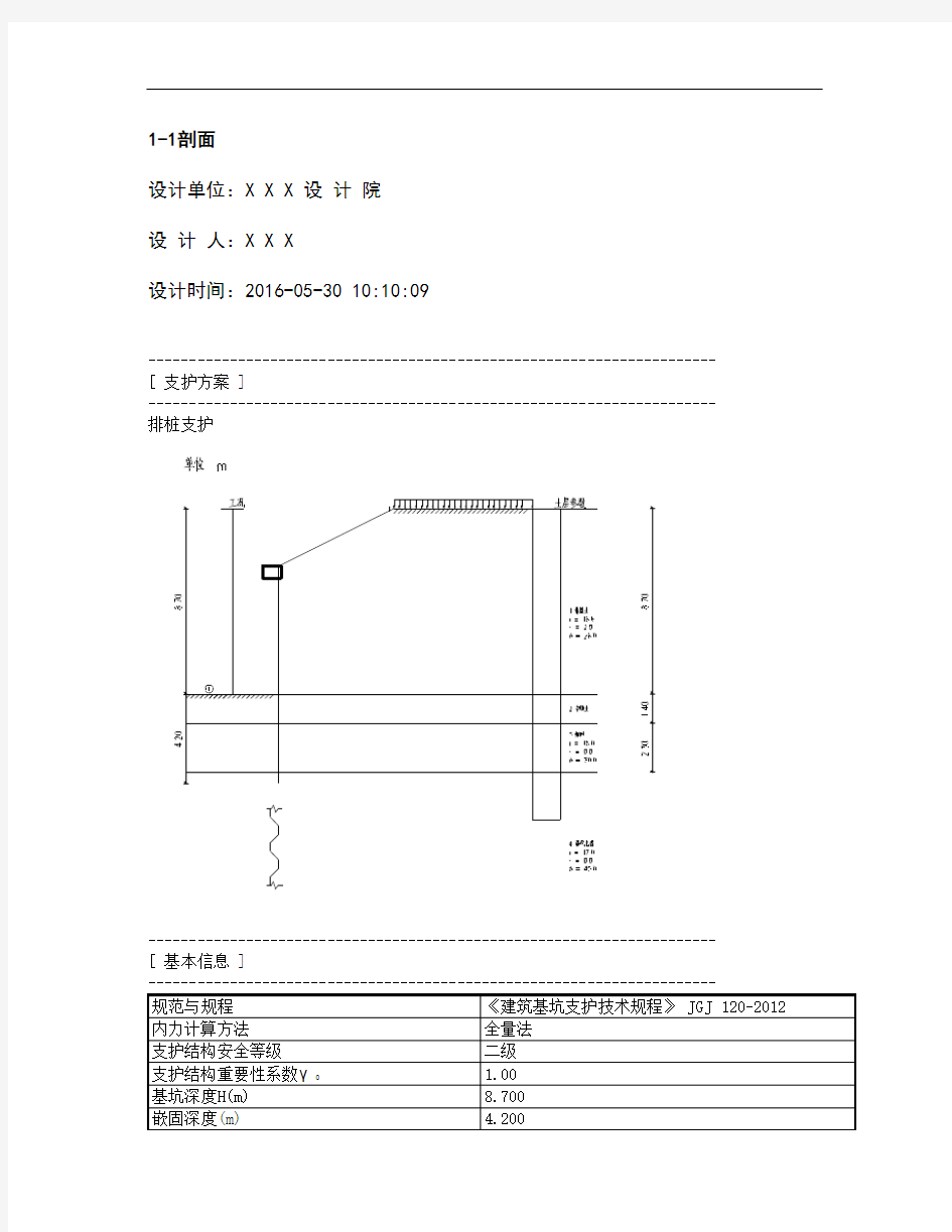 钢板桩计算书