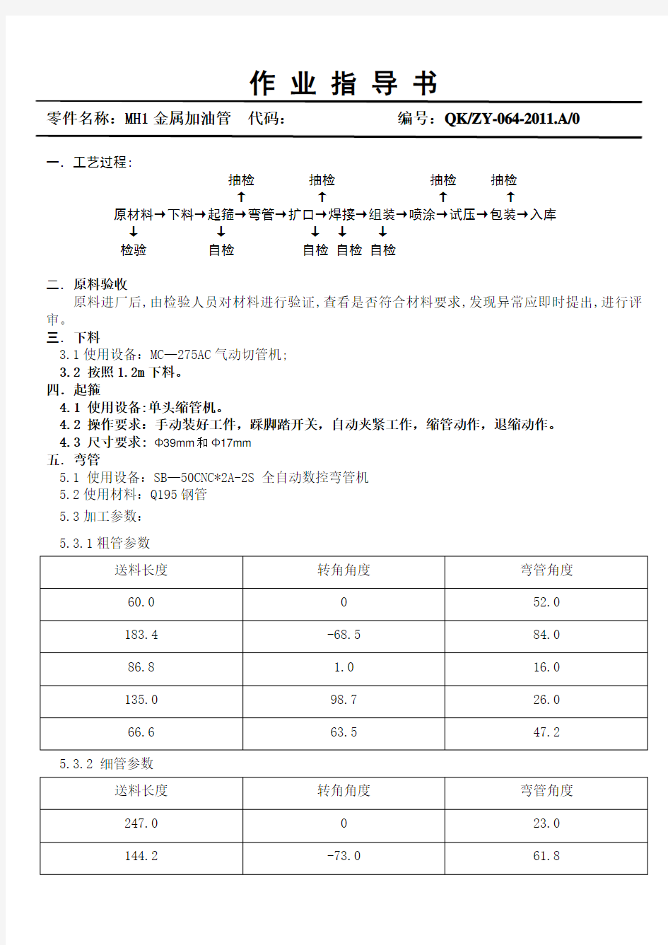 弯管机作业指导书