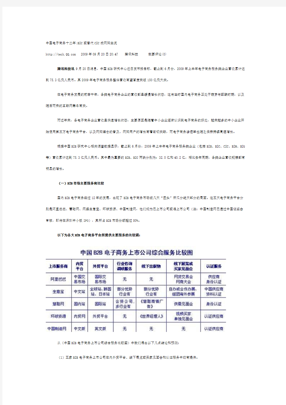 中国电子商务十二年