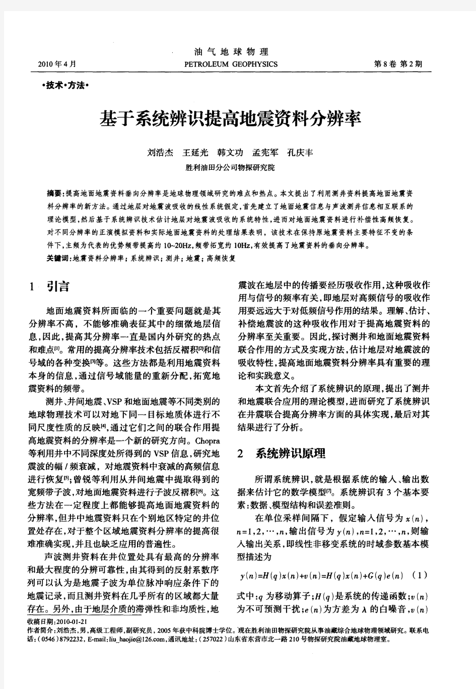 基于系统辨识提高地震资料分辨率