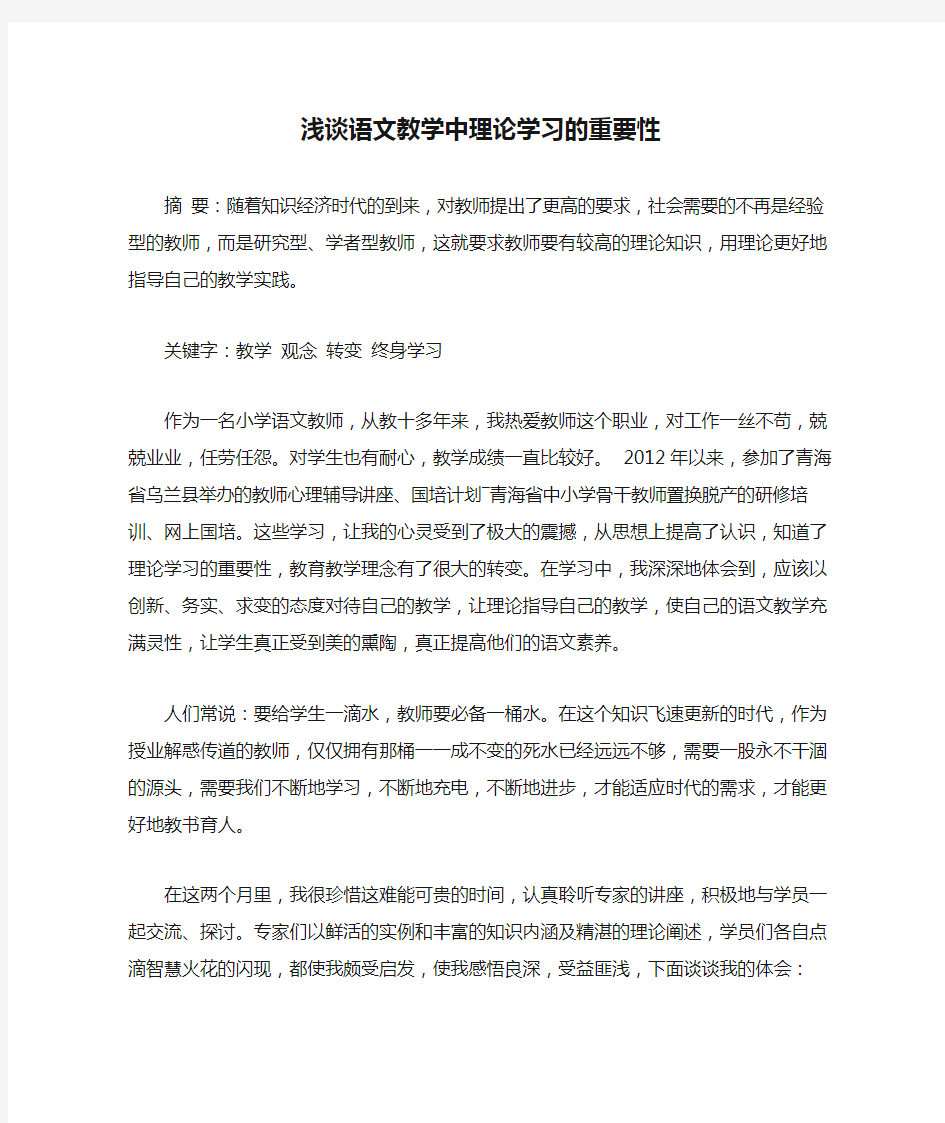 浅谈语文教学中理论学习的重要性