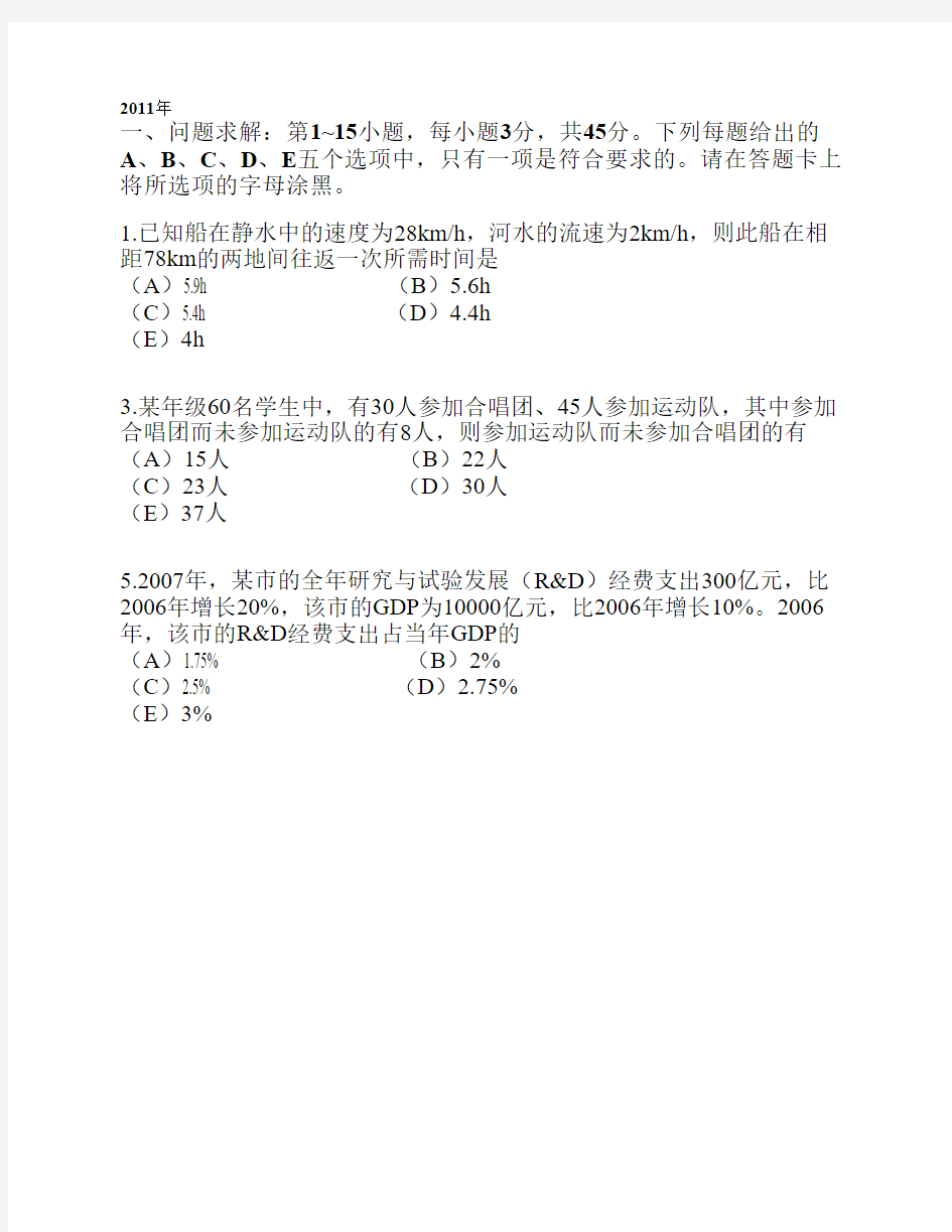 2011管理类联考综合真题及答案