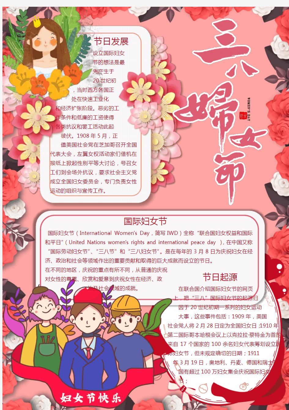 三八妇女节手抄报