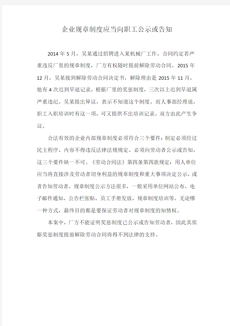 企业规章制度应当向职工公示或告知