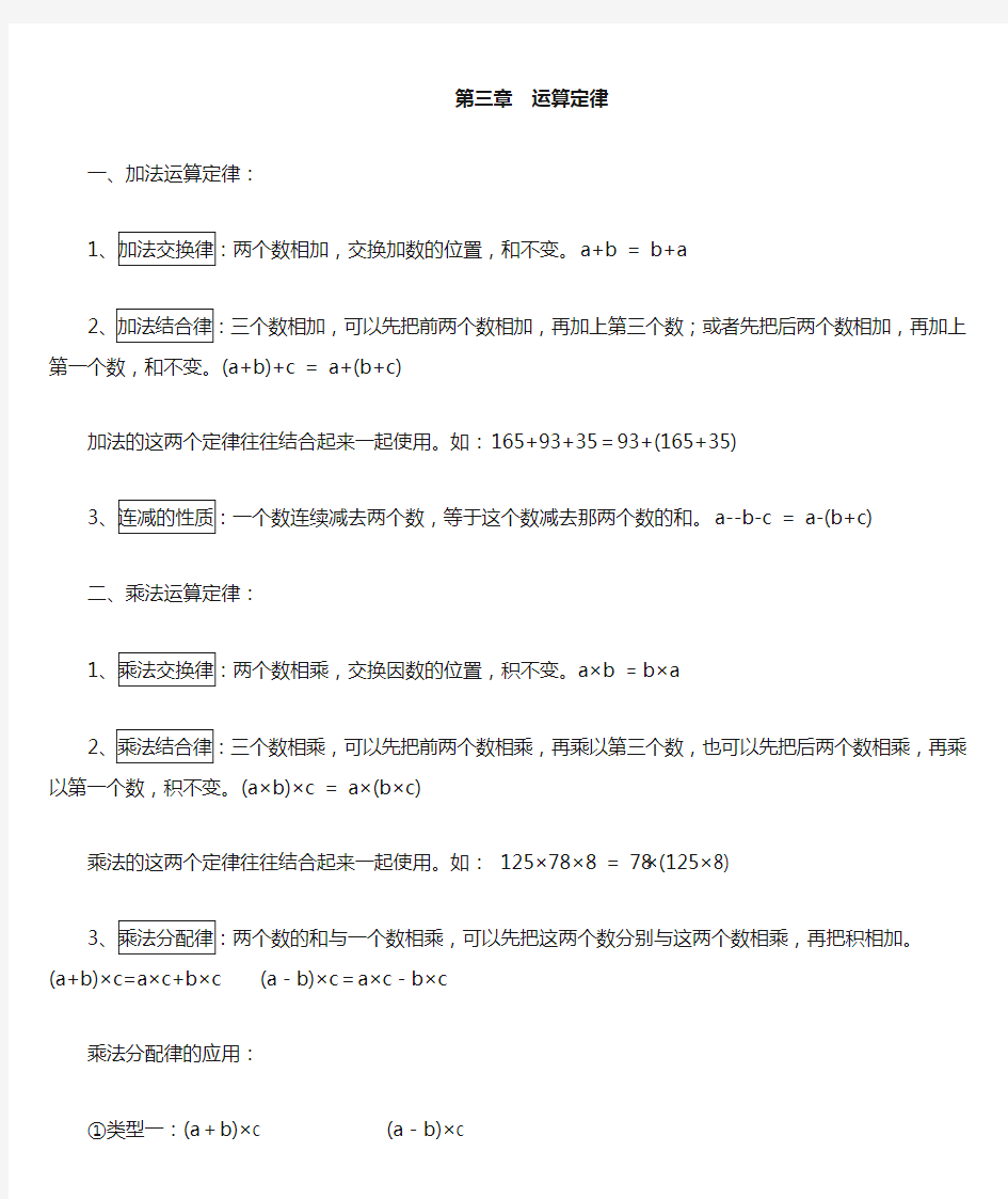 人教版四年级下册运算定律知识点