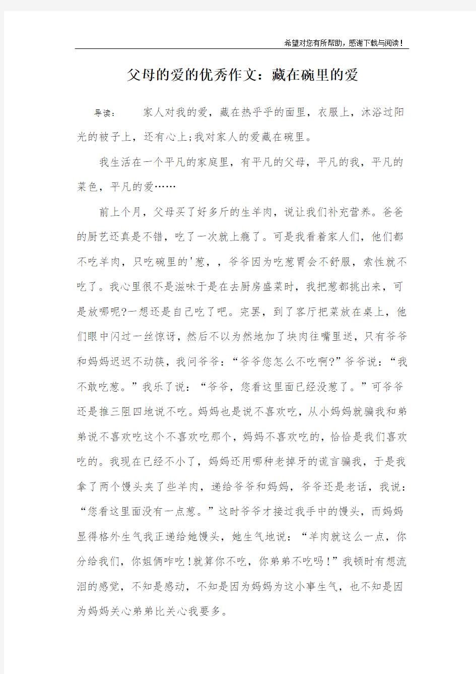 父母的爱的优秀作文：藏在碗里的爱