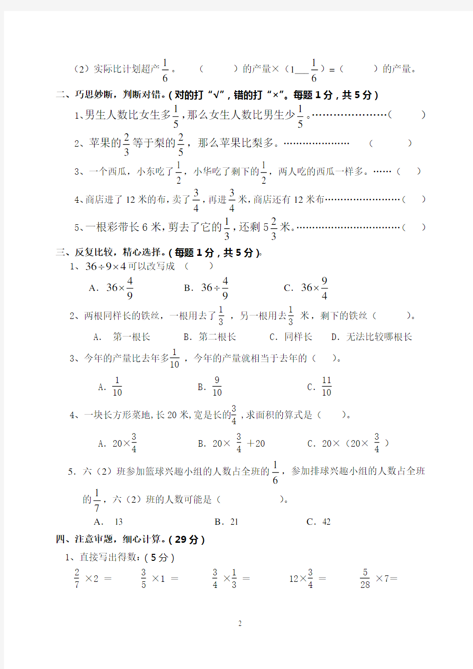 人教版小学六年级数学上册单元检测试题全册