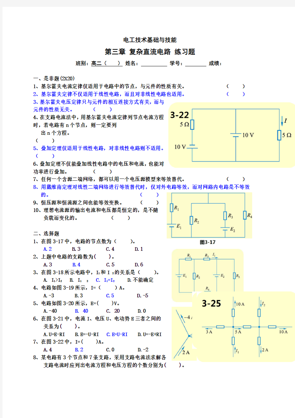 第三章-复杂直流电路-练习题答案 (1)