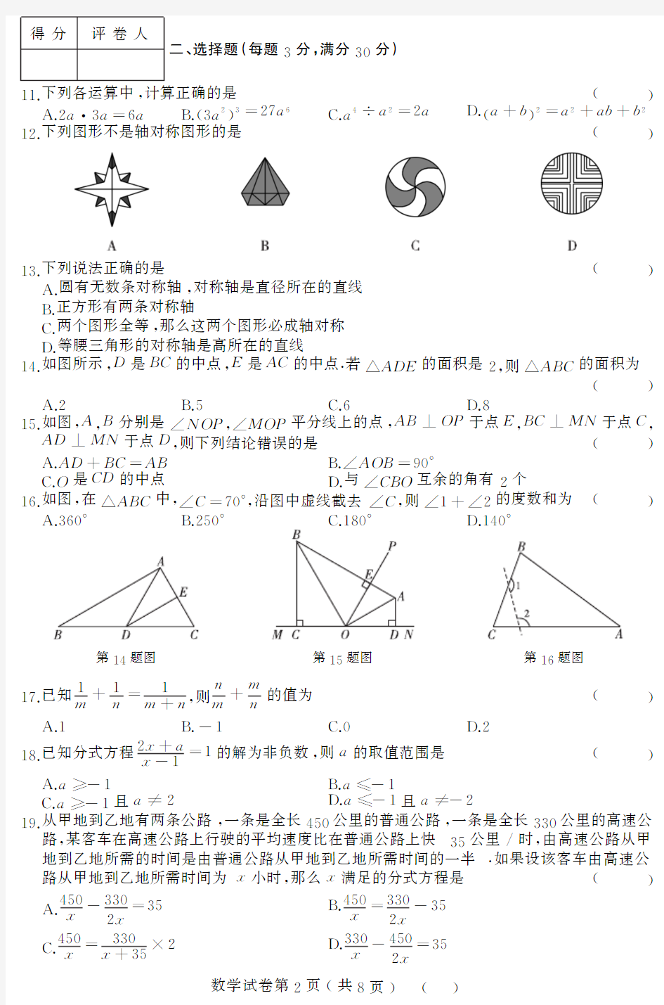 2019-2020年八年级上学期期末试卷及答案【数学】(a)_看图王