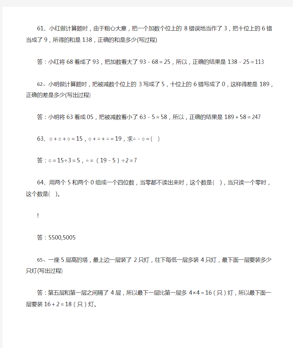 二年级数学思维题(含答案)