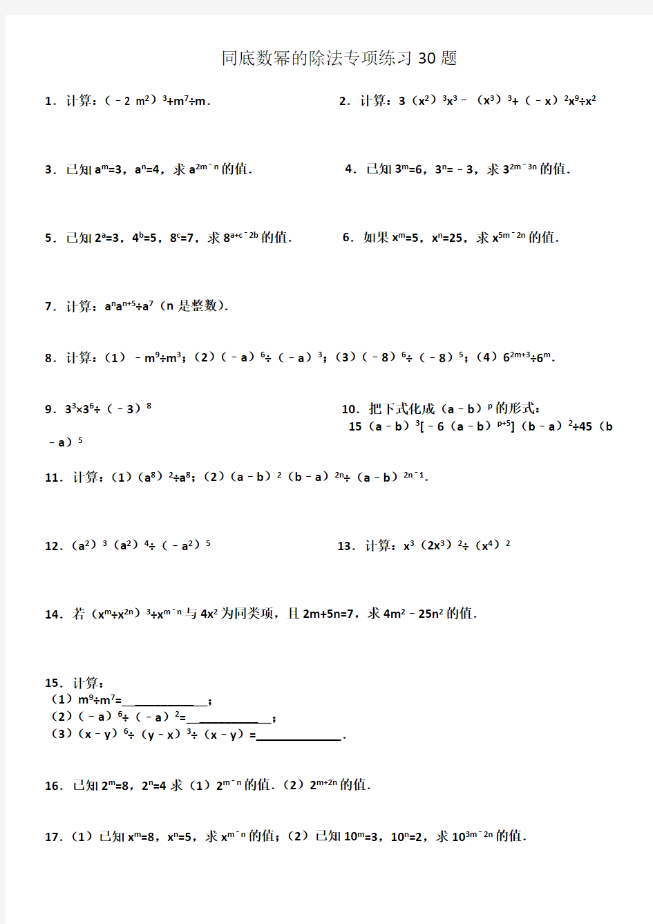 同底数幂的除法专项练习题(有答案)