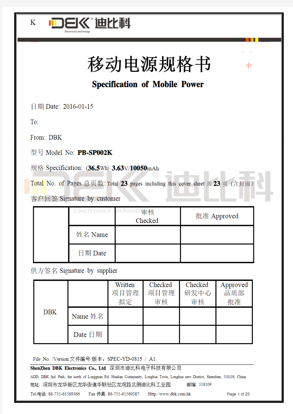 移动电源做UL2056标准测试报告用规格书