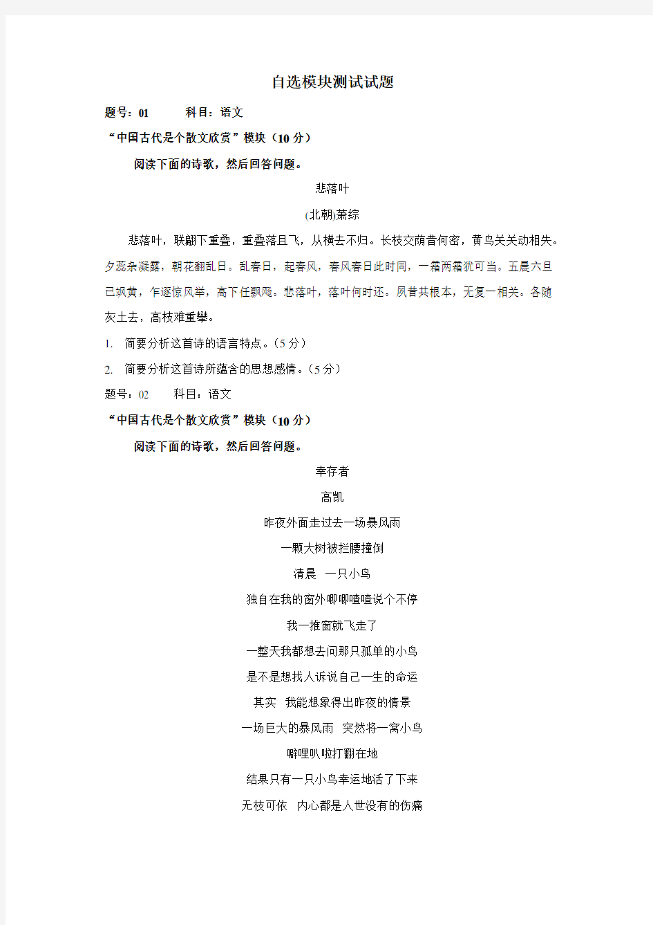 (完整word版)2013年浙江省高考自选模块试卷含答案,推荐文档