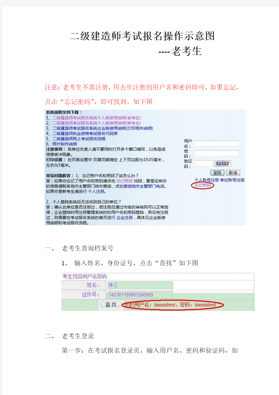 二级建造师考试报名示意图(老考生)