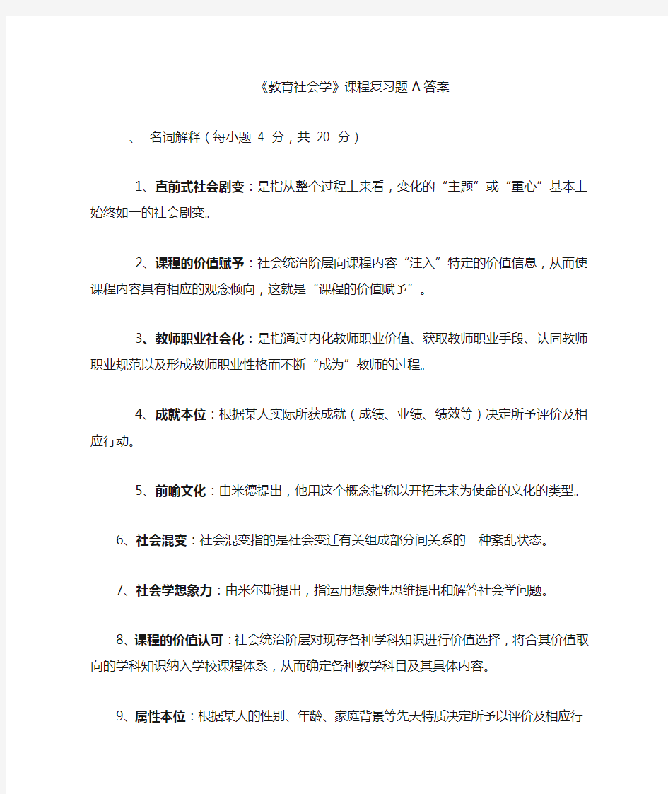 教育社会学复习题