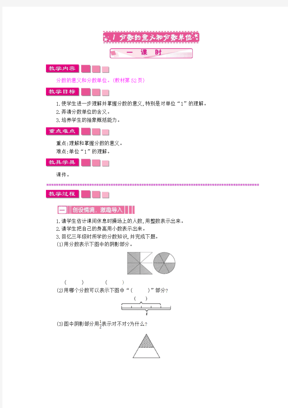 苏教版数学五年级下册《4.1 分数的意义和分数单位》教案