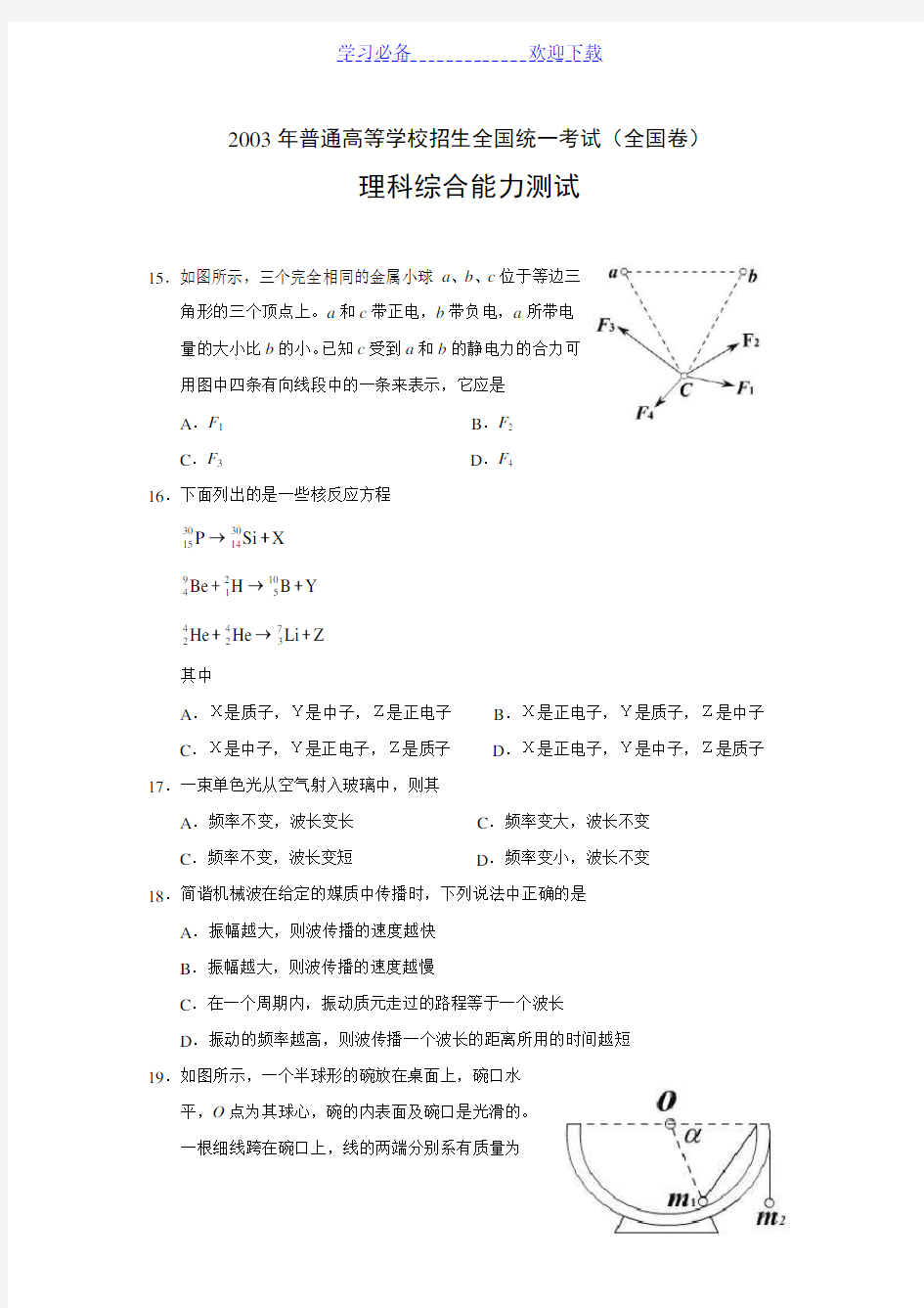 全国高考物理试题(附答案)