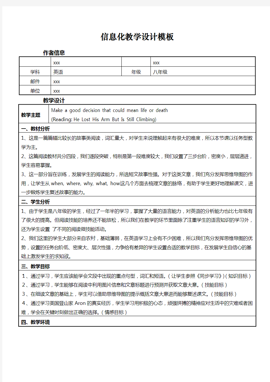 英语：信息化教学设计