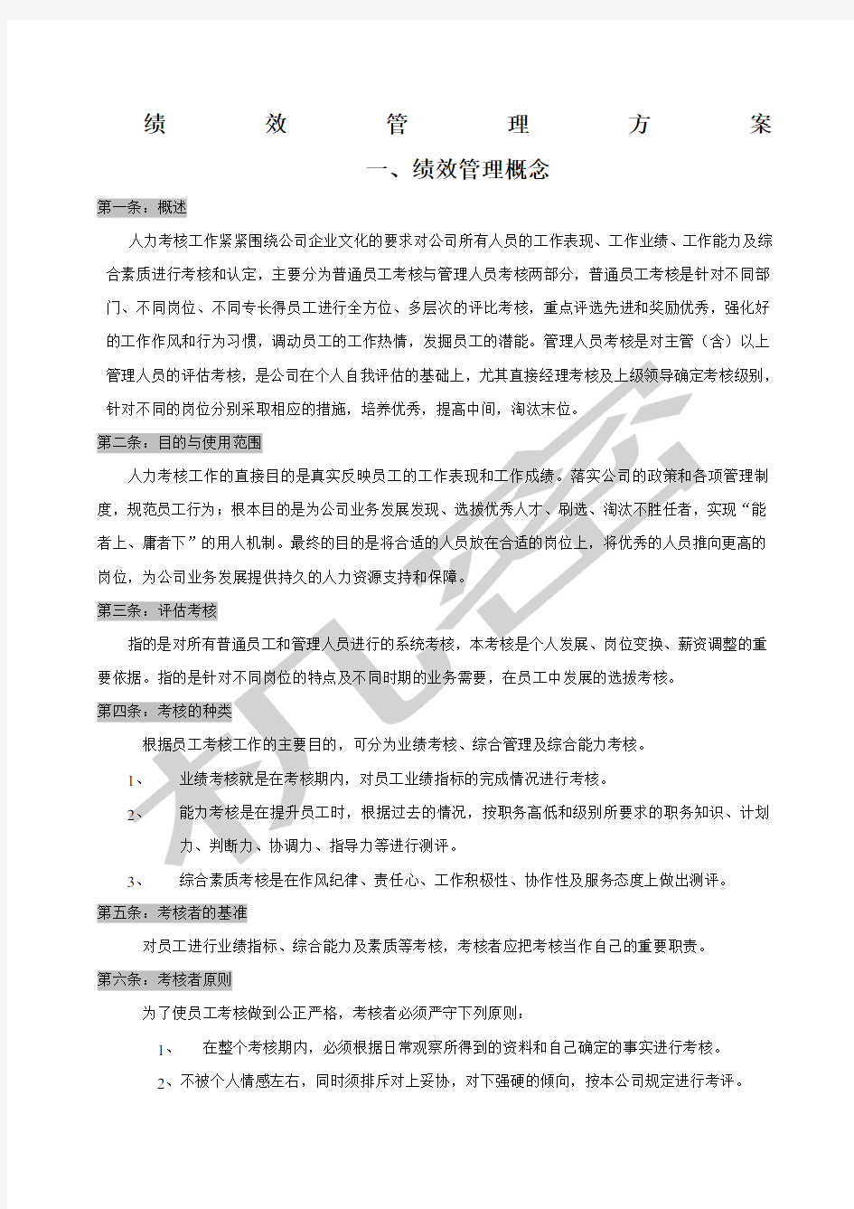 广告公司绩效考核方法