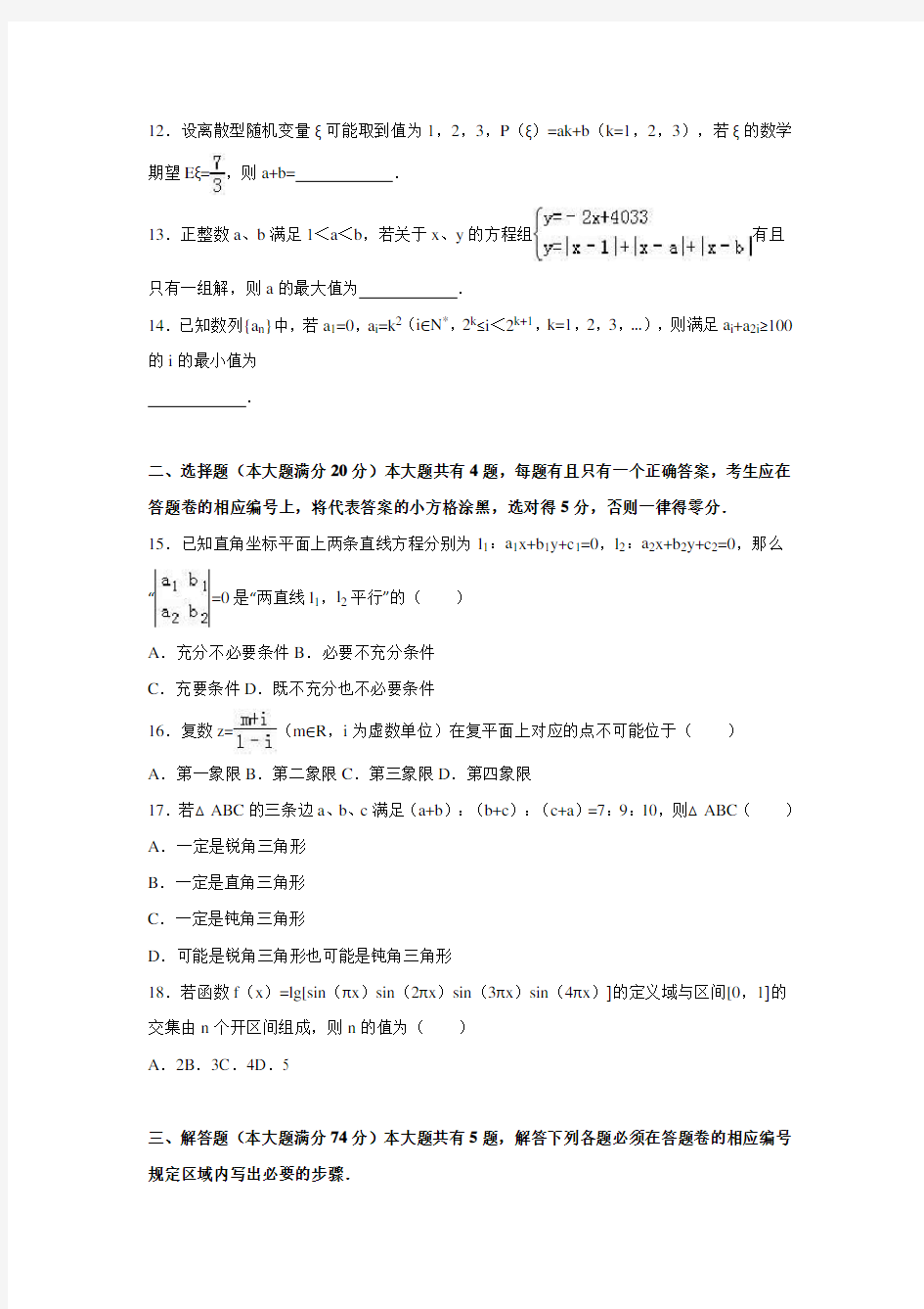 上海市黄浦区2020年高考数学二模试卷(理科)含答案解析