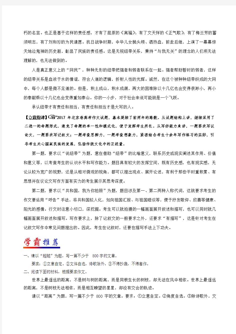 2018年高考语文总复习之命题作文