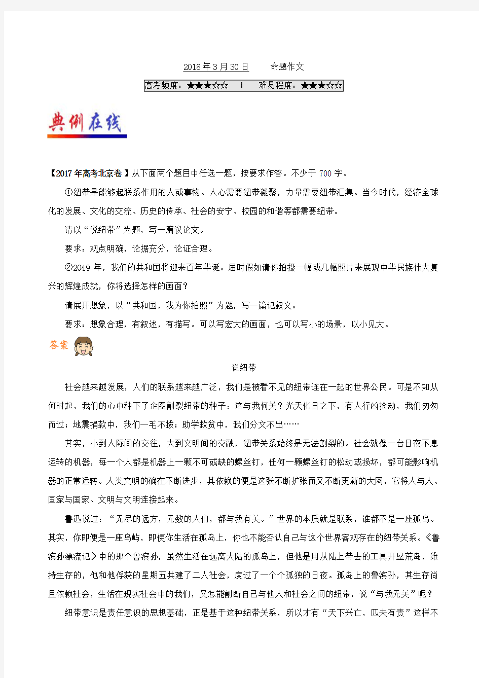 2018年高考语文总复习之命题作文