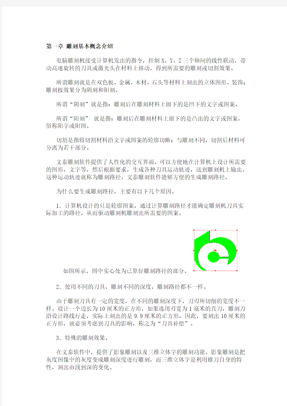 文泰雕刻软件使用教程