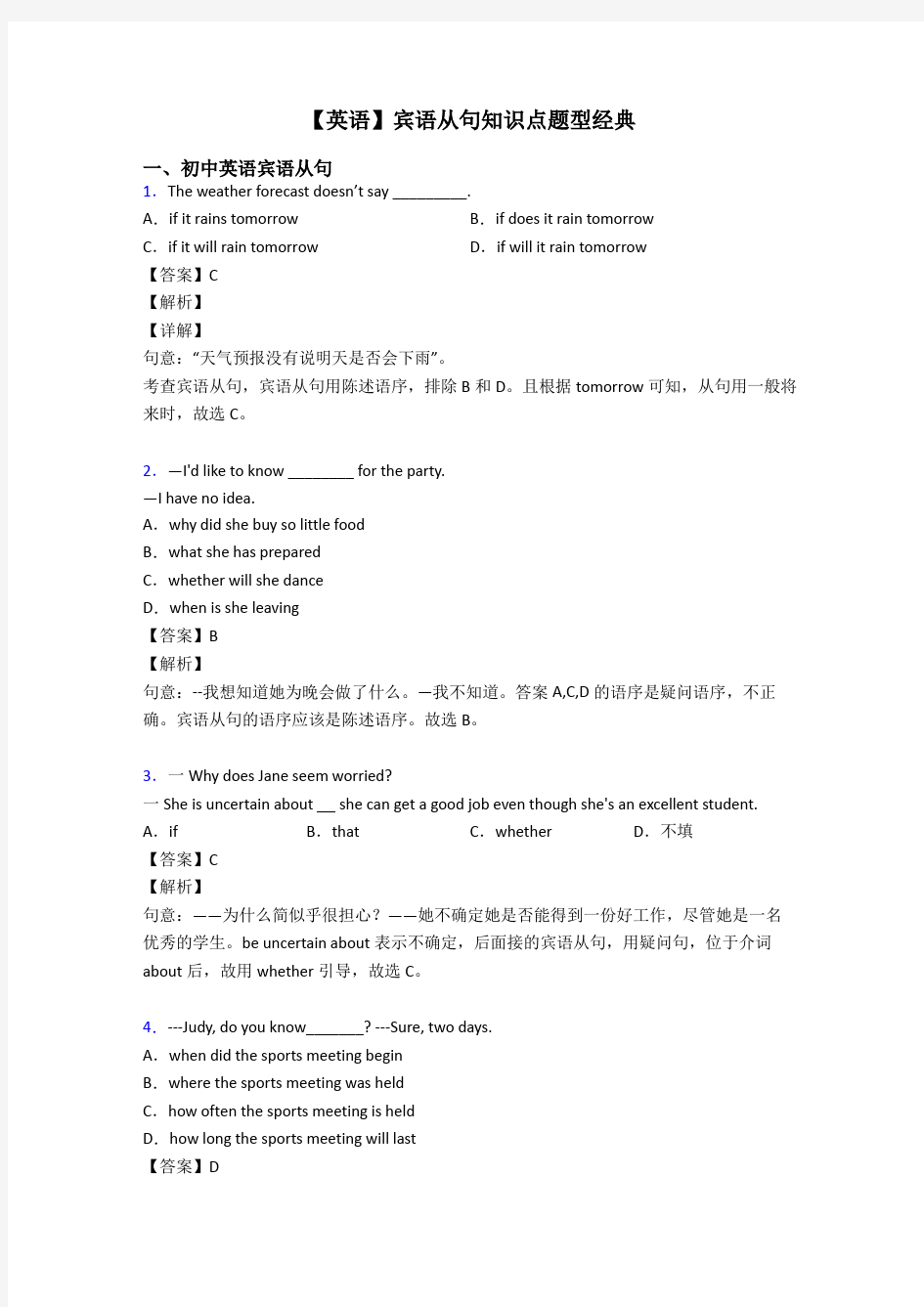 【英语】宾语从句知识点题型经典