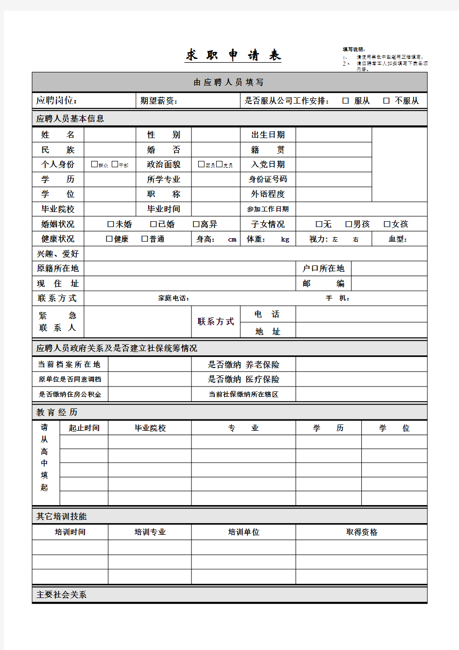 求职申请表