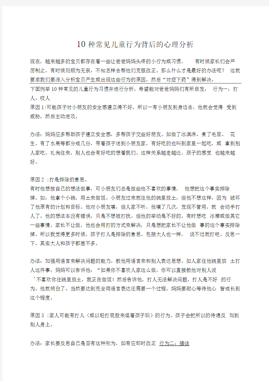 种常见儿童行为背后的心理分析