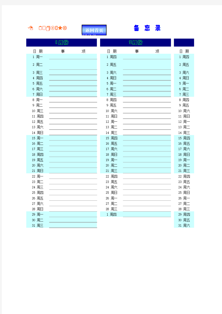 2018年 管理工作记事本