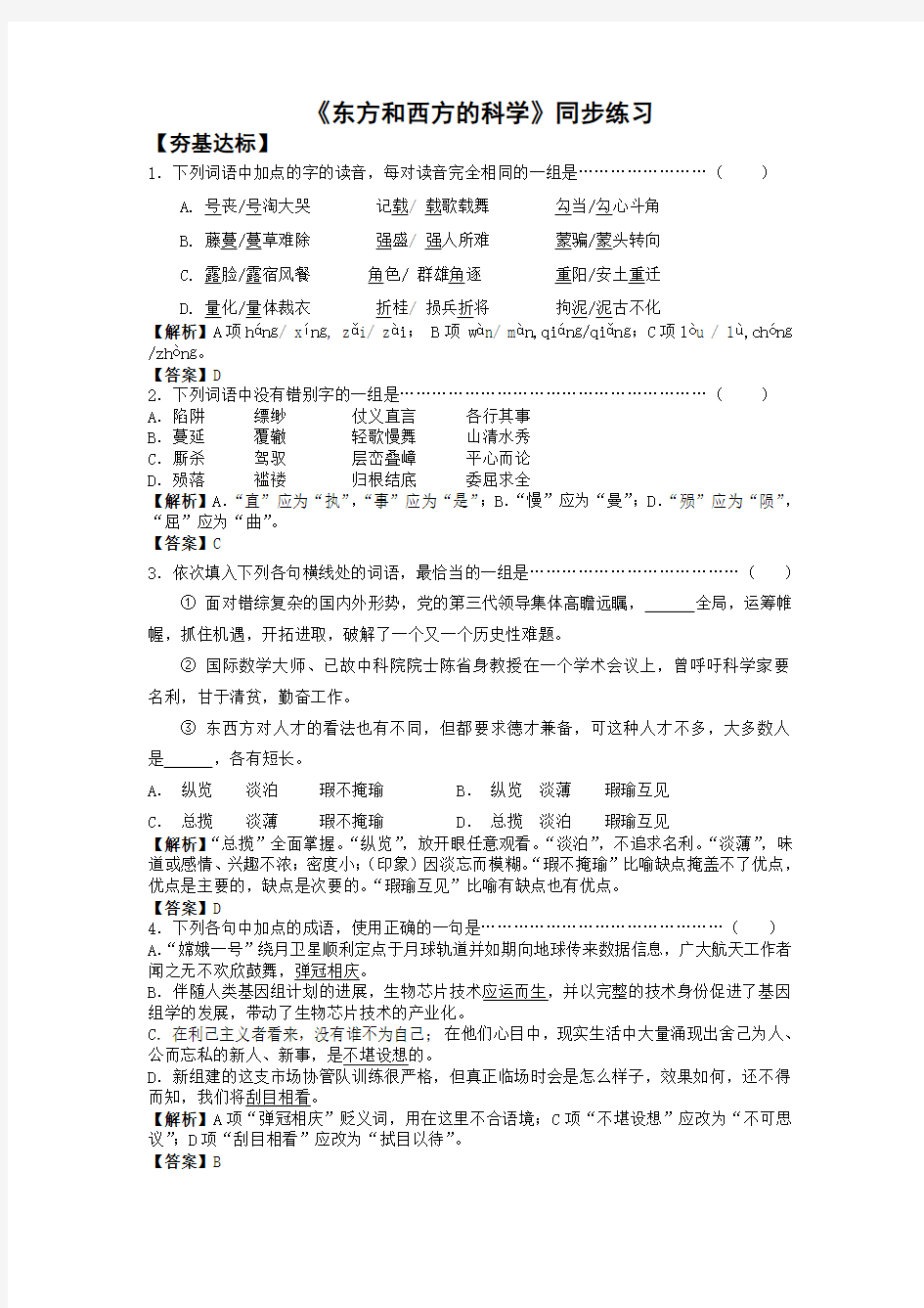 东方和西方的科学练习题及答案解析