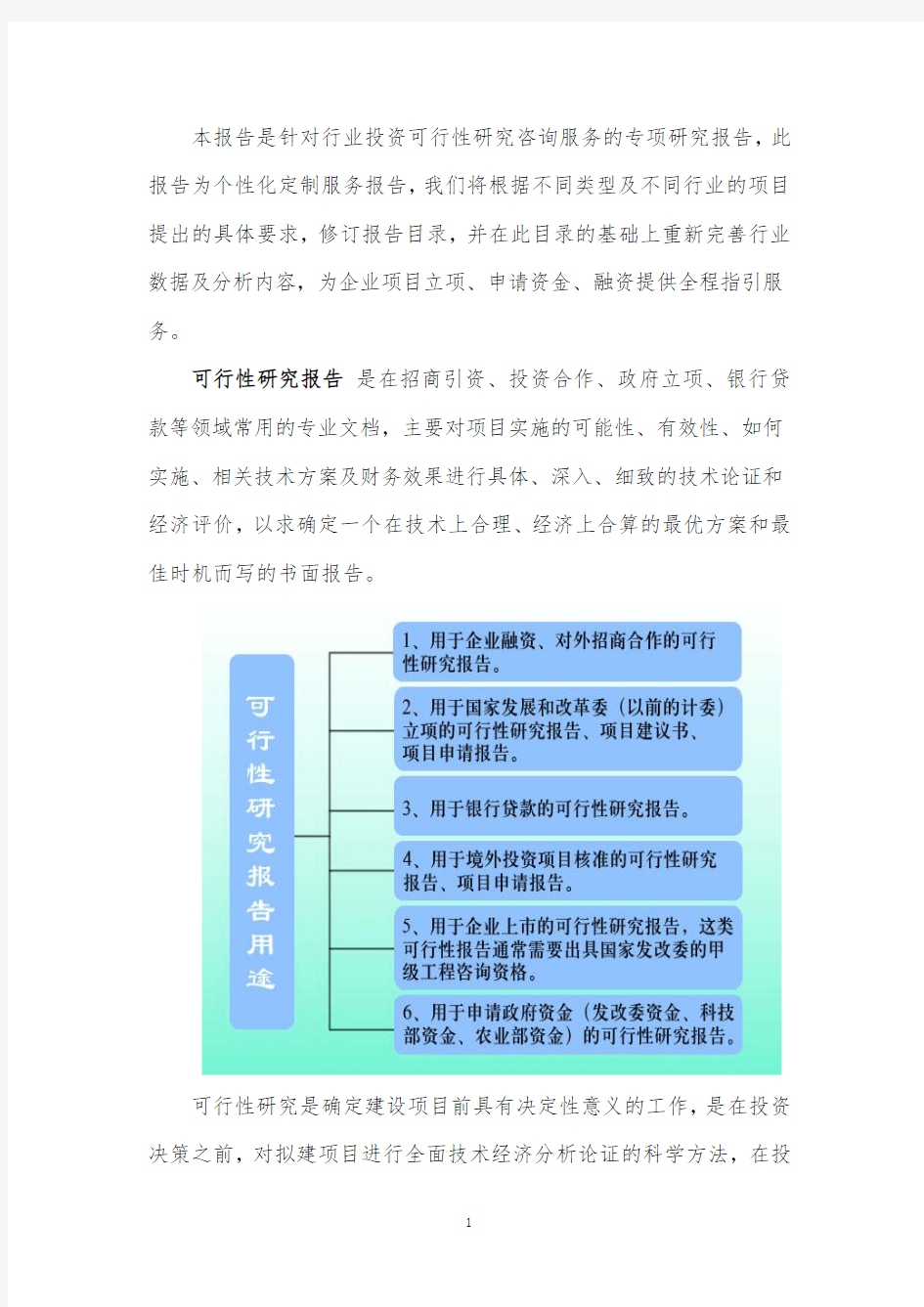 中撰咨询成功案例项目-组团垃圾综合处理基地垃圾焚烧发电厂项目可行性研究报告