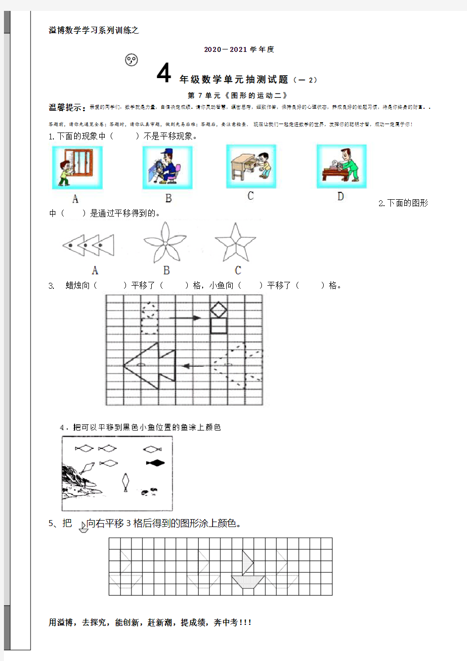 溢博数学金牌辅导四年级(下)第7单元《图形的运动二》抽测试题(精品版  2 )  