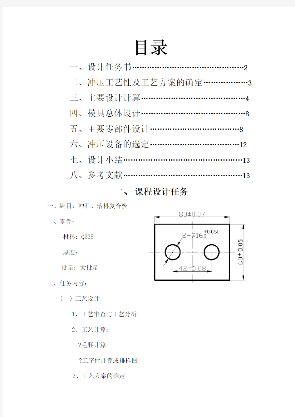 冲压模具设计冲裁模