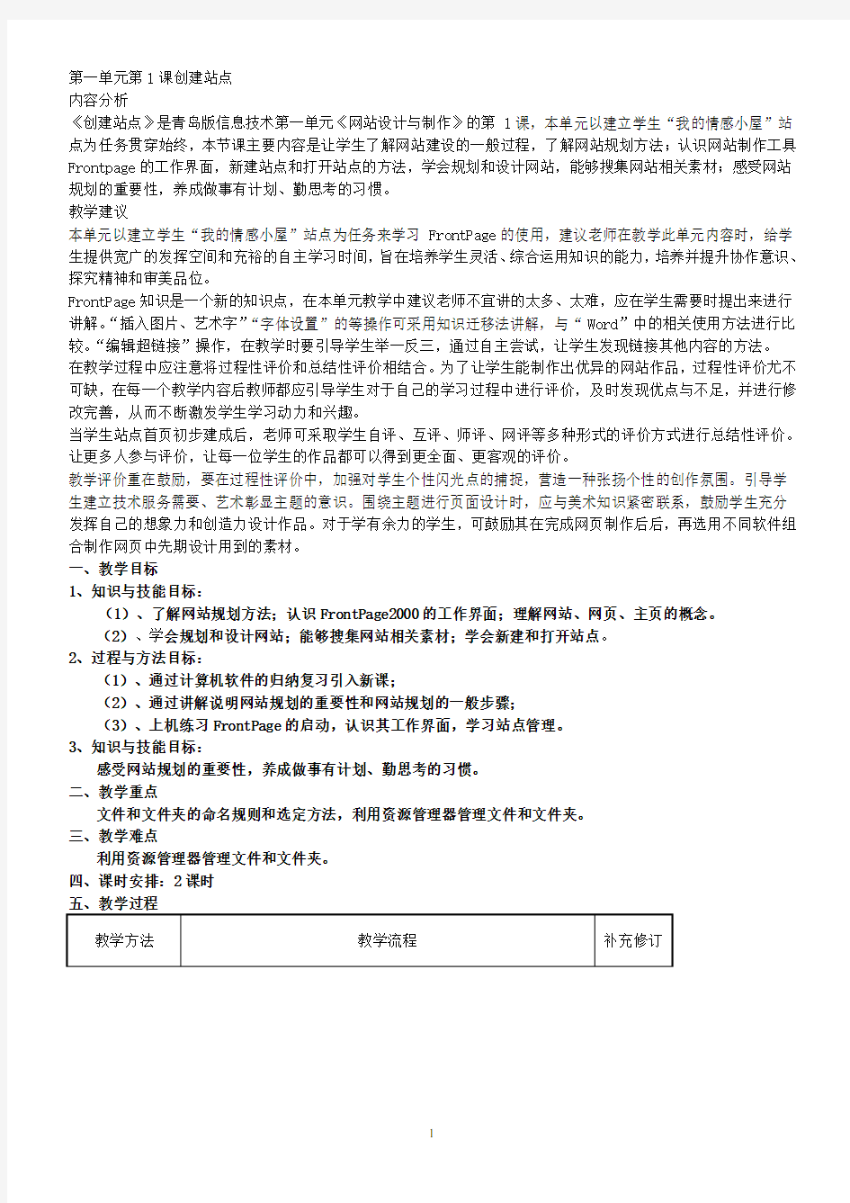 信息技术八年级上册全册教案