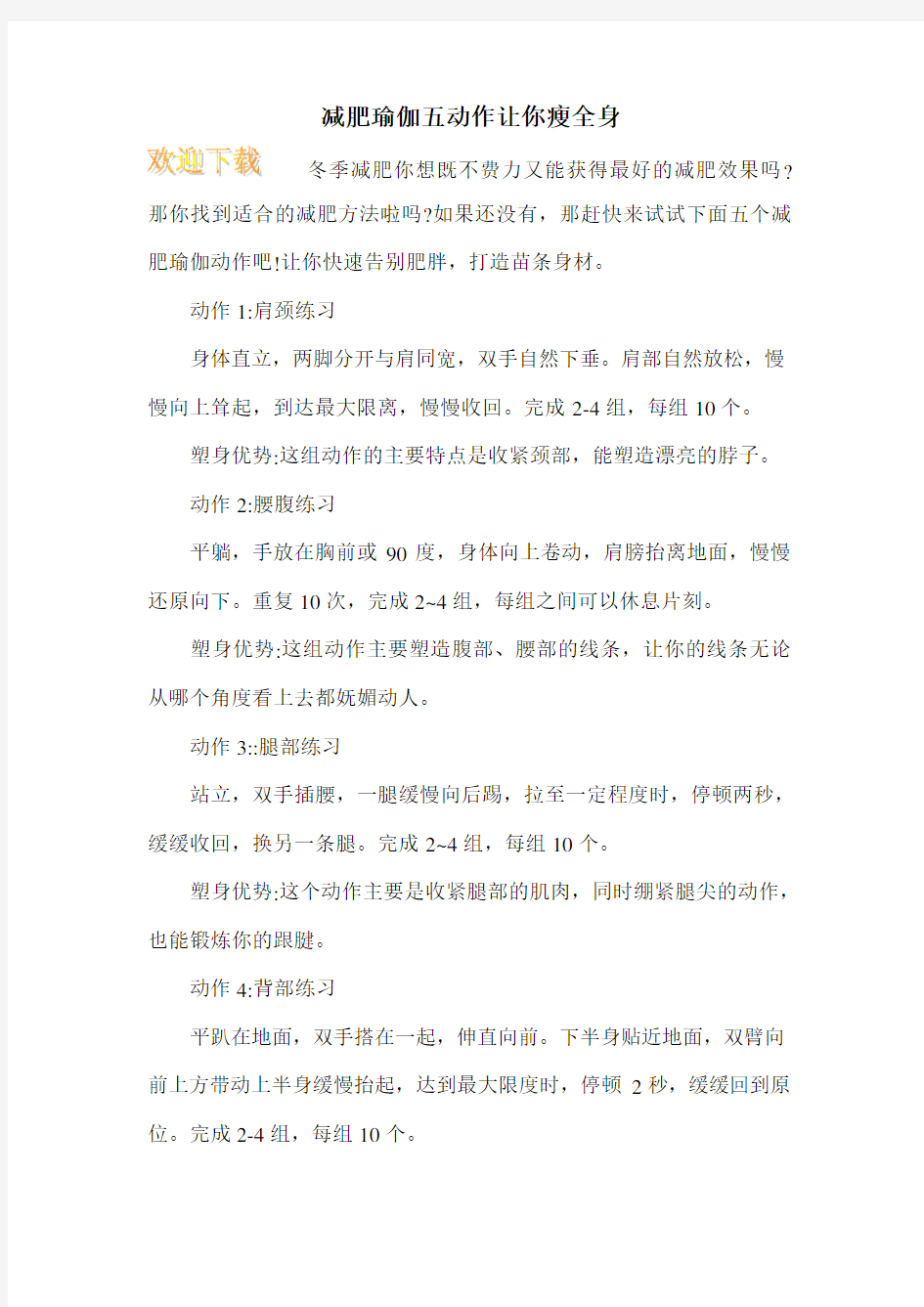 减肥瑜伽五动作让你瘦全身