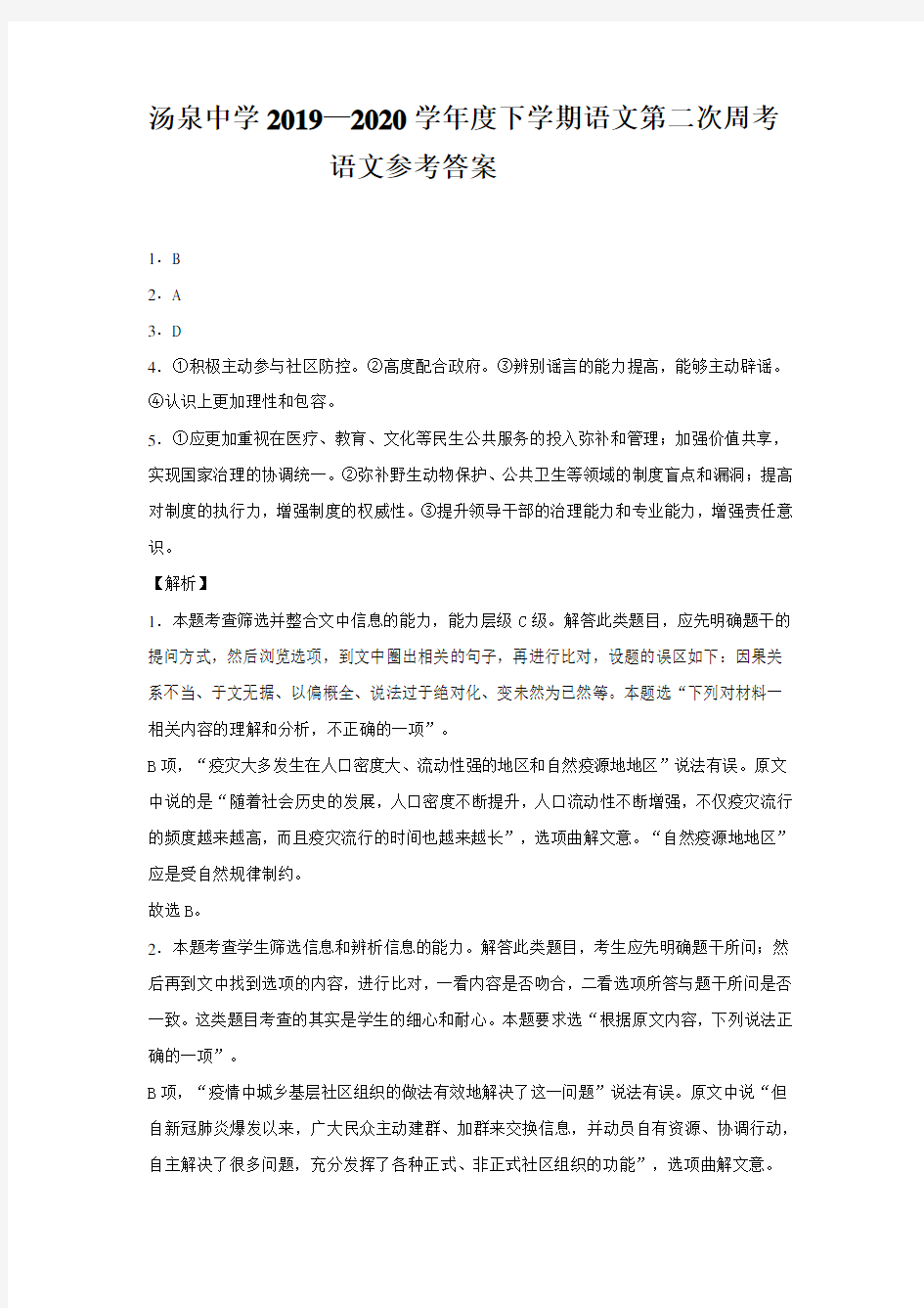 第二次周考语文答案