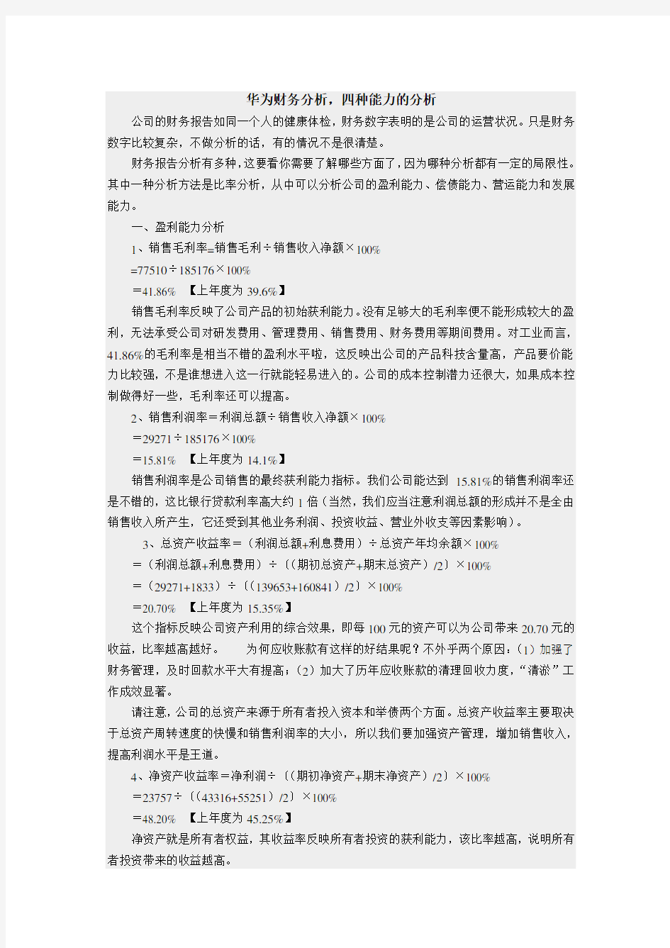 华为财务报表分析