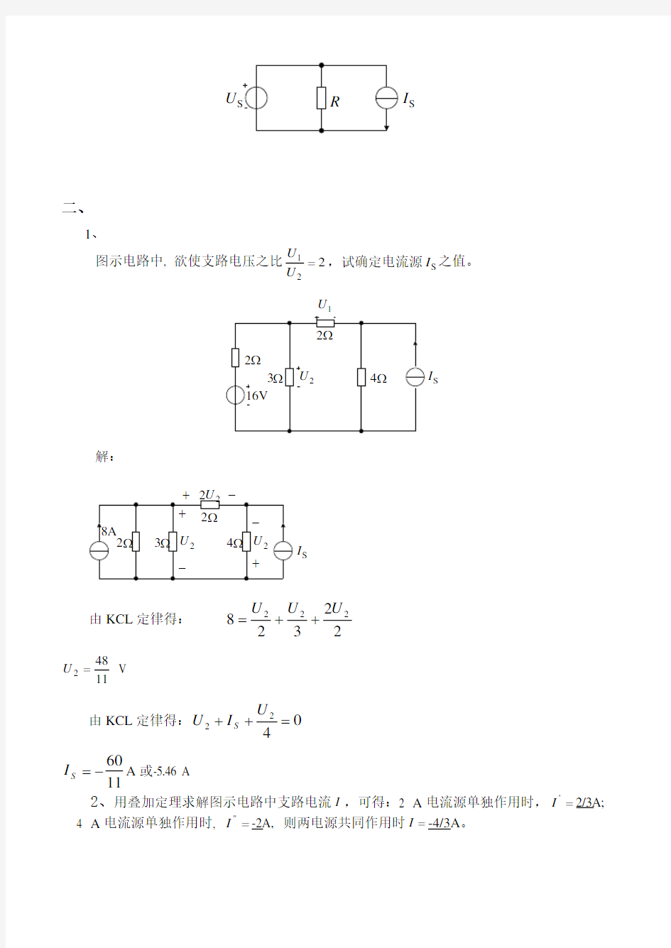 《--电路分析基础--》课程练习题及答案